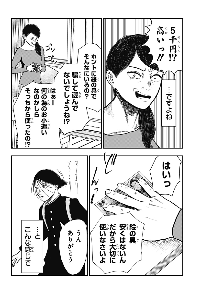 Doc no Okurimono - Chapter 1 - Page 32